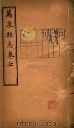 万泉县志  7     PDF电子版封面     