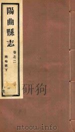阳曲县志  2（ PDF版）