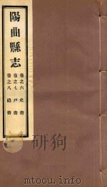 阳曲县志  5     PDF电子版封面     