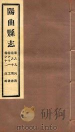 阳曲县志  6（ PDF版）