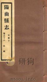 阳曲县志  10     PDF电子版封面     