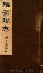 临晋县志  2（ PDF版）