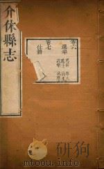 介休县志  4（ PDF版）
