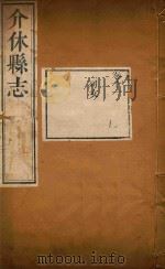 介休县志  6（ PDF版）
