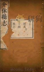 介休县志  8（ PDF版）