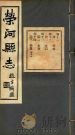 荣河县志  2     PDF电子版封面     