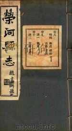 荣河县志  3（ PDF版）