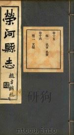 荣河县志  5（ PDF版）