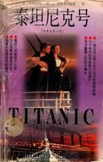 泰坦尼克号（1998 PDF版）