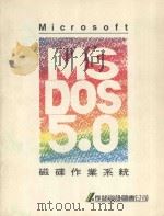 MS-OOS5.0磁牒作业系统   1991  PDF电子版封面  9576700000  李士虎著 
