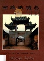 南雄珠玑巷（1994 PDF版）
