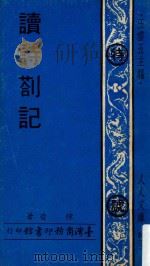 人人文库  读诗剳记  第2版（1973 PDF版）