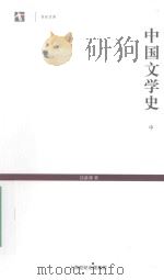 中国文学史  中     PDF电子版封面    钱基博著 