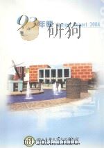 国立台湾史前文化博物馆93年  年报   1994  PDF电子版封面  9860037175   