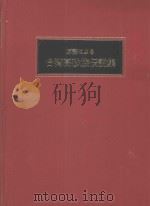 原语によゐ台湾高砂族伝说集   1996  PDF电子版封面  9576383048  魏德文发行 