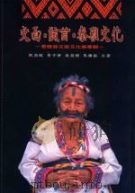 文面·馘首·泰雅文化  泰雅族文面文化展专辑（1999 PDF版）