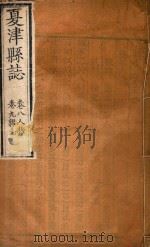 夏津县志  4（ PDF版）