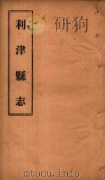 利津县志  3（ PDF版）