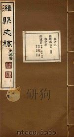 潍县志稿  3     PDF电子版封面     