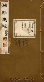 潍县志稿  5     PDF电子版封面     