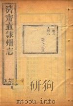 济宁直隶州志  16（ PDF版）