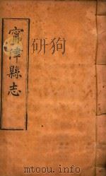 宁津县志  2（ PDF版）