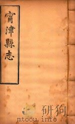 宁津县志  5     PDF电子版封面     