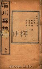 淄川县志  6（ PDF版）