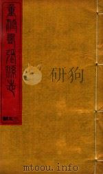 寿山县志  5（ PDF版）