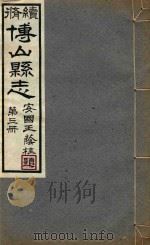 博山县志  3（ PDF版）