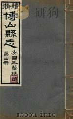博山县志  4（ PDF版）