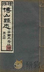 博山县志  5     PDF电子版封面     