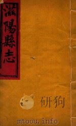 滋阳县志  9（ PDF版）