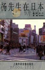 杨先生在日本（1988 PDF版）