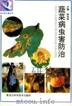 蔬菜病虫害防治（1993 PDF版）