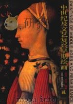中世纪及文艺复兴早期绘画（1998 PDF版）