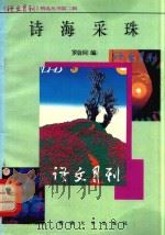 诗海采珠（1996 PDF版）