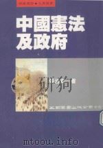中国宪法及政府（1992 PDF版）