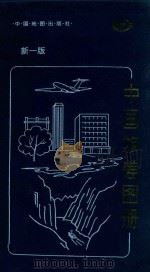 中国旅差图册   1998  PDF电子版封面  7503119950  中国地图出版社编 