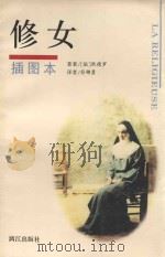 修女（1996 PDF版）