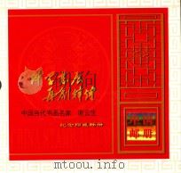 中国邮册     PDF电子版封面    中国国际集邮网监制发行 