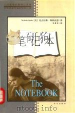 笔记本   1999  PDF电子版封面  7119024663  （美）尼古拉斯·斯帕克思著；马爱农译 