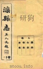 滦县志  11卷     PDF电子版封面     