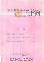 划船科研工作研讨会  武汉体院论文报告（1988 PDF版）
