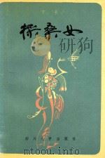 采桑女（1990 PDF版）