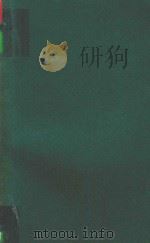 大学用书  行政法学  全1册   1979  PDF电子版封面    陈鉴波著 