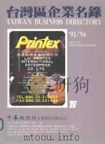 台湾区企业名录  93-94  4  进出口贸易（ PDF版）