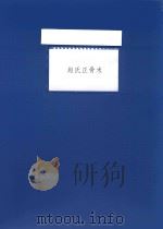 赵氏正骨术     PDF电子版封面     