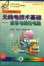 无线电技术基础  信号与线性电路（1998 PDF版）