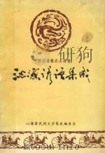 沁源谚语集成（1988 PDF版）